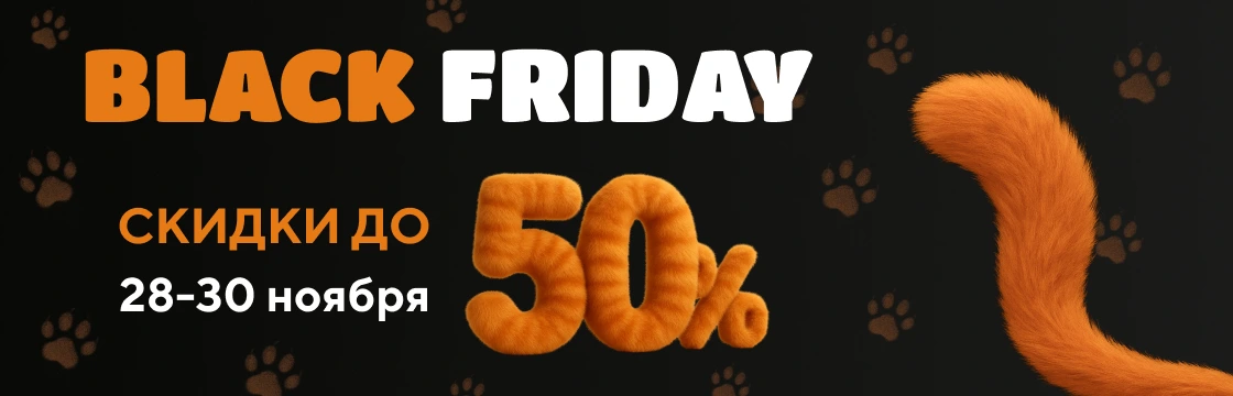 Только 3 дня! Чёрная пятница в Garfield.by